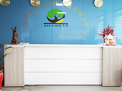 深圳市森潔凈化科技有限公司